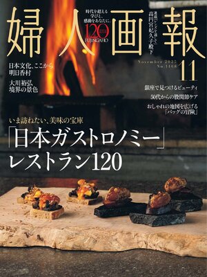 cover image of 婦人画報 Fujingaho